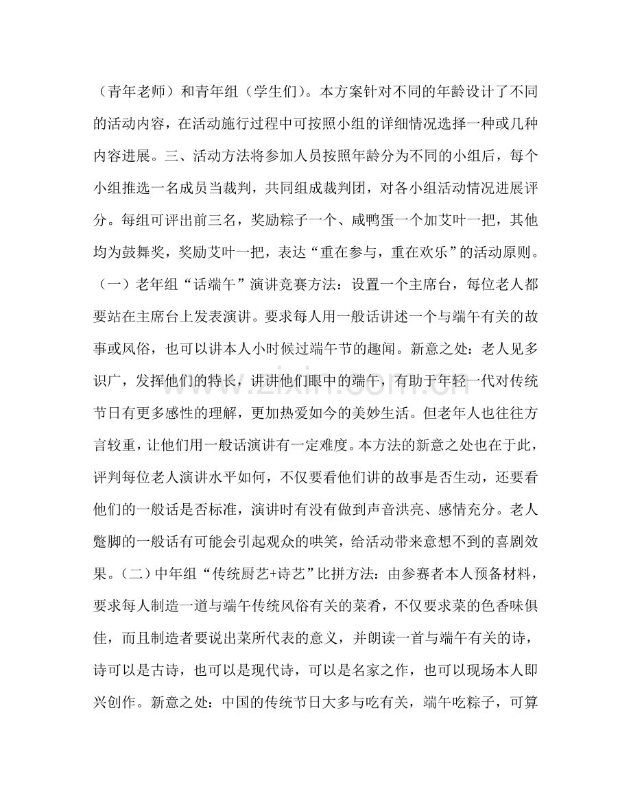 主题班会教案端午节活动方案.doc_第2页