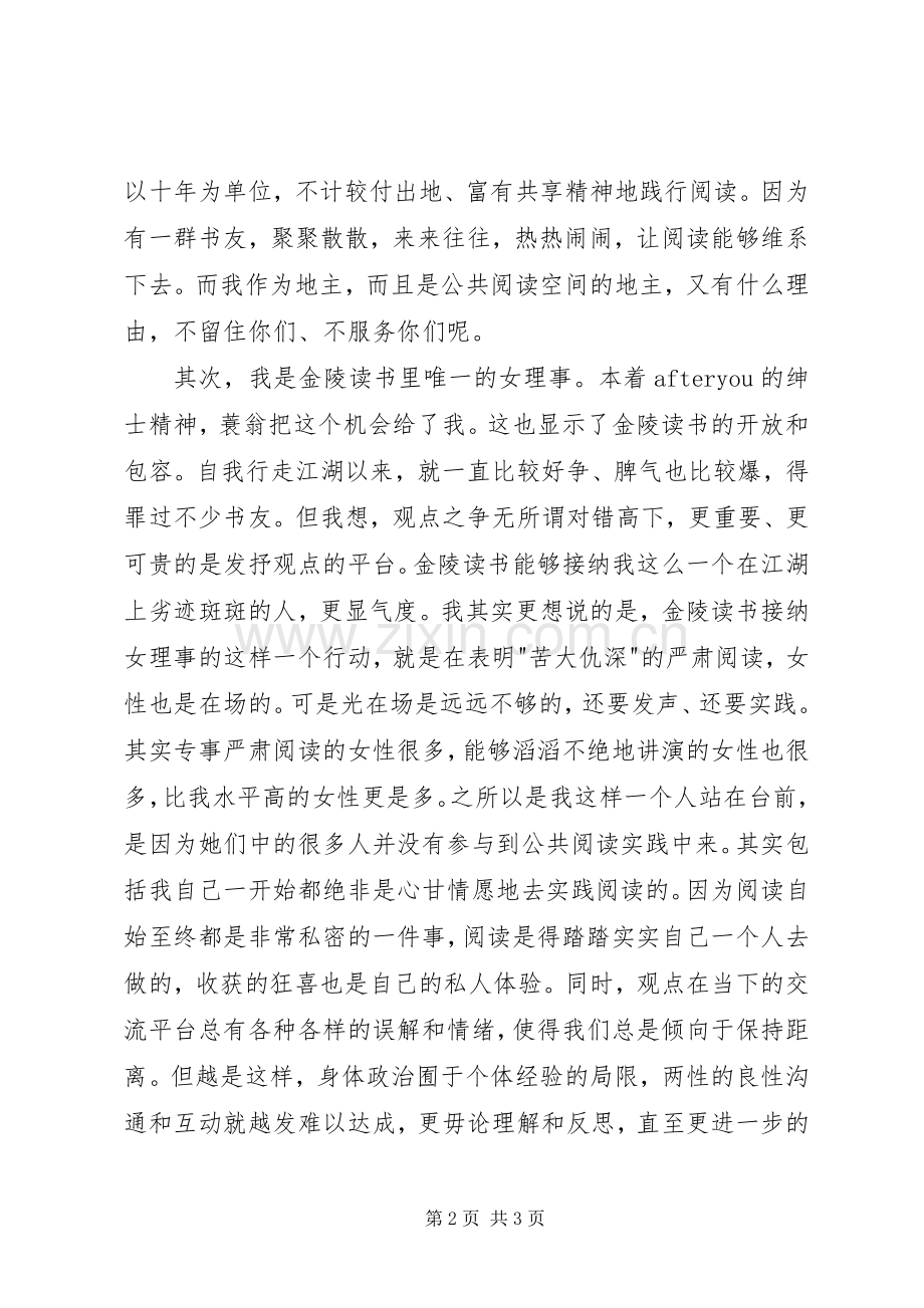 金陵读书十周年活动演讲稿.docx_第2页