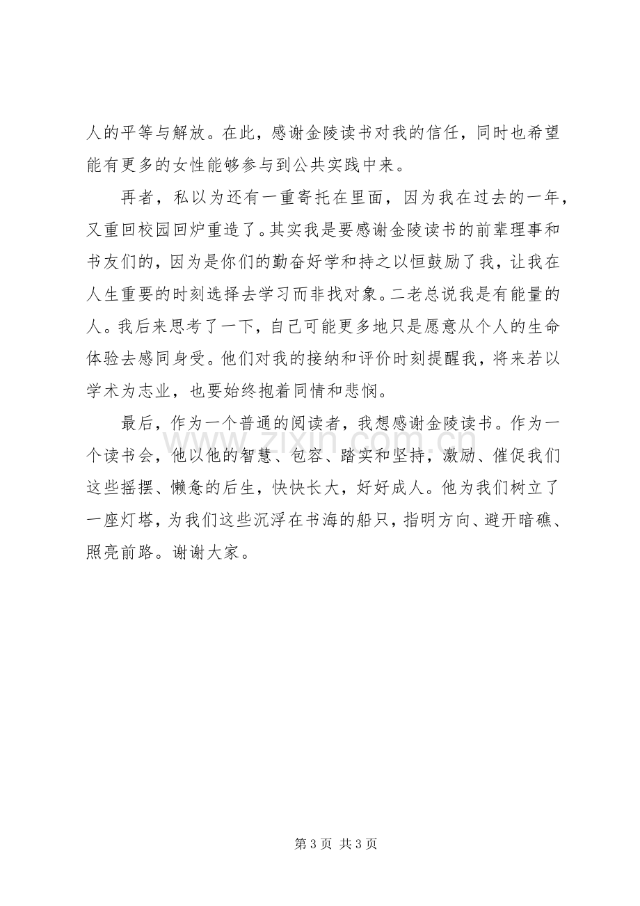 金陵读书十周年活动演讲稿.docx_第3页