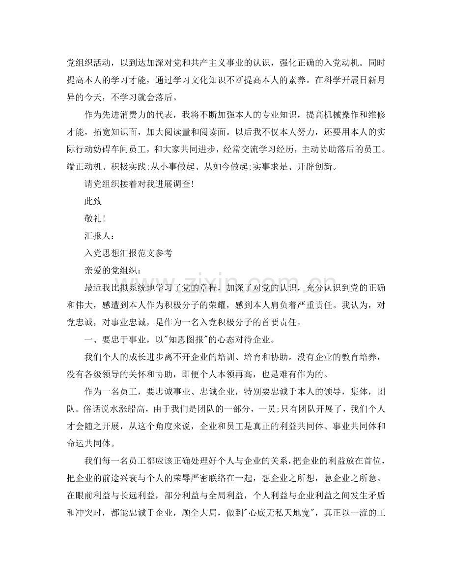 企业员工入党积极分子思想汇报怎么写范文参考.doc_第2页