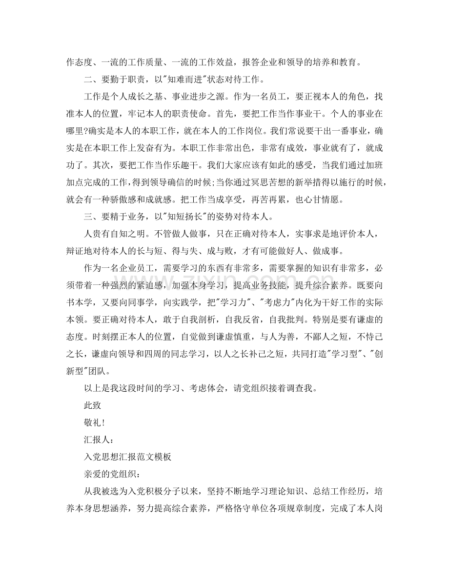 企业员工入党积极分子思想汇报怎么写范文参考.doc_第3页