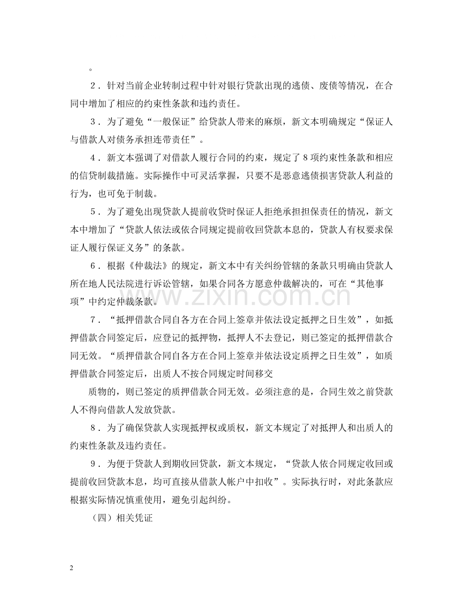 中国农业银行担保借款合同2.docx_第2页