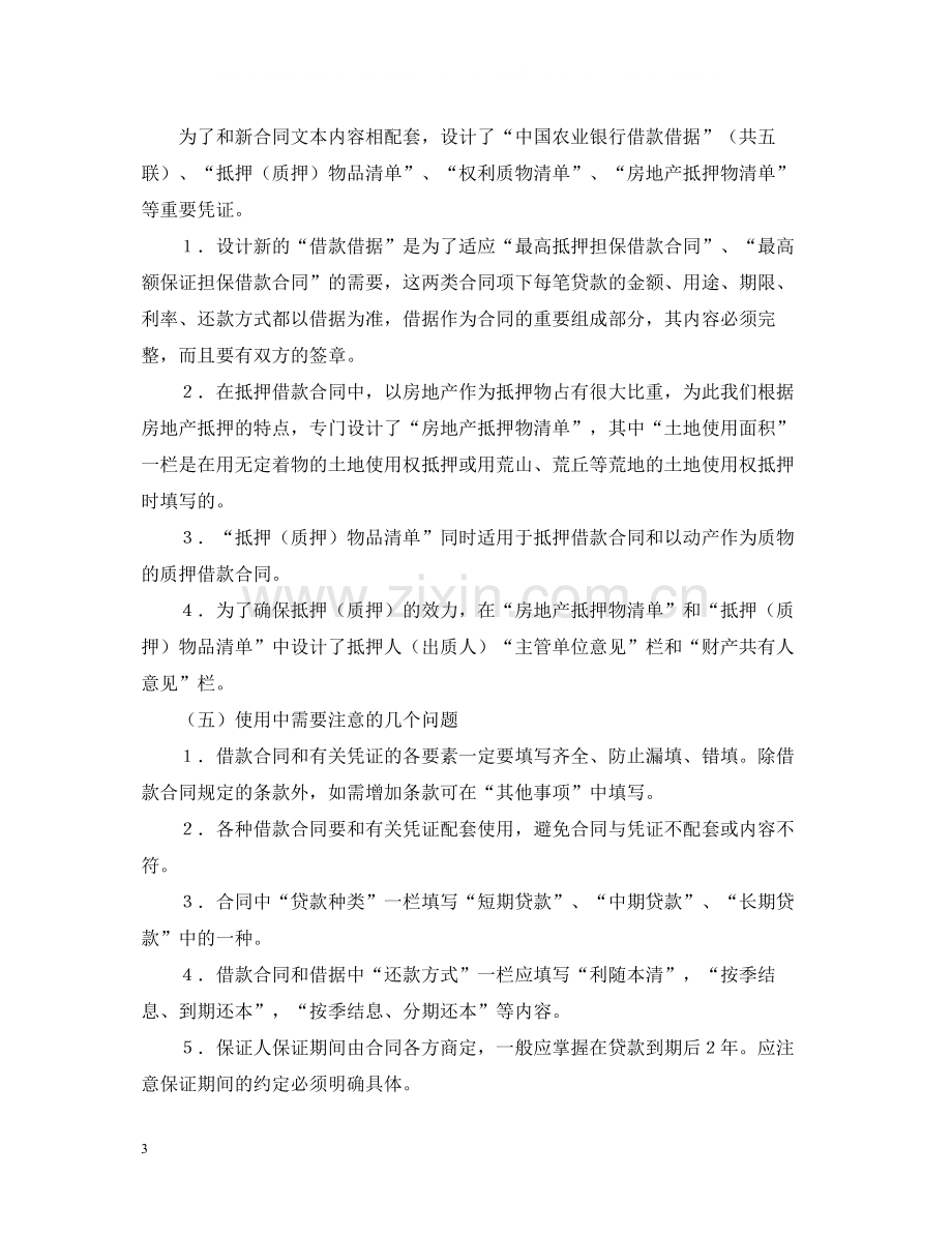 中国农业银行担保借款合同2.docx_第3页