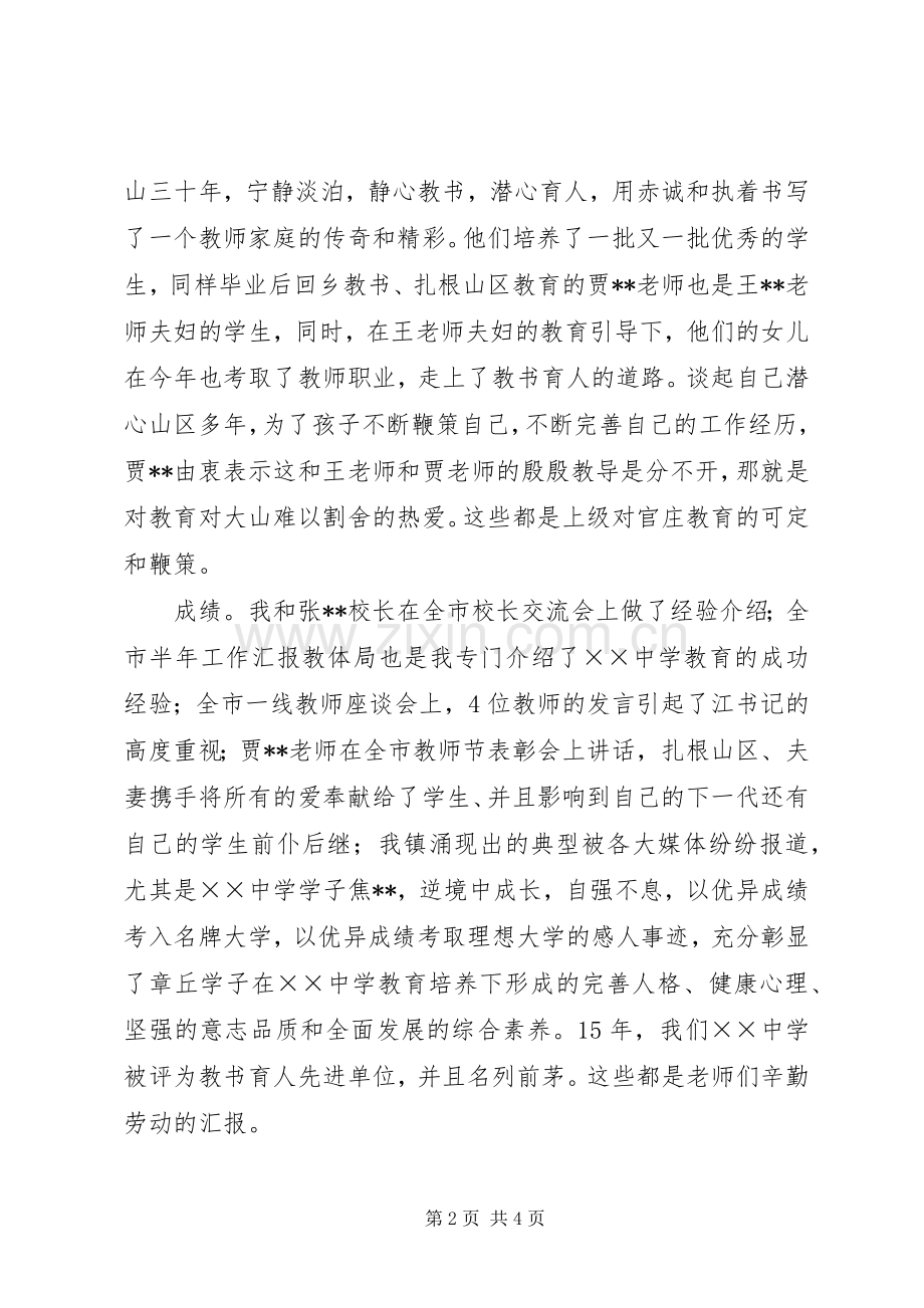 在某中学教代会上发言稿.docx_第2页