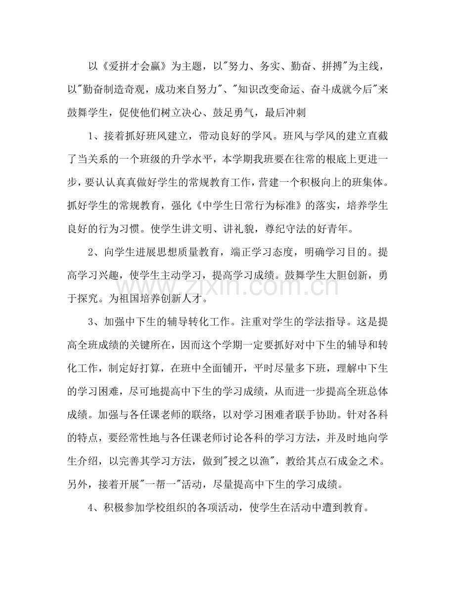 下半年初三班级班主任工作参考计划.doc_第2页