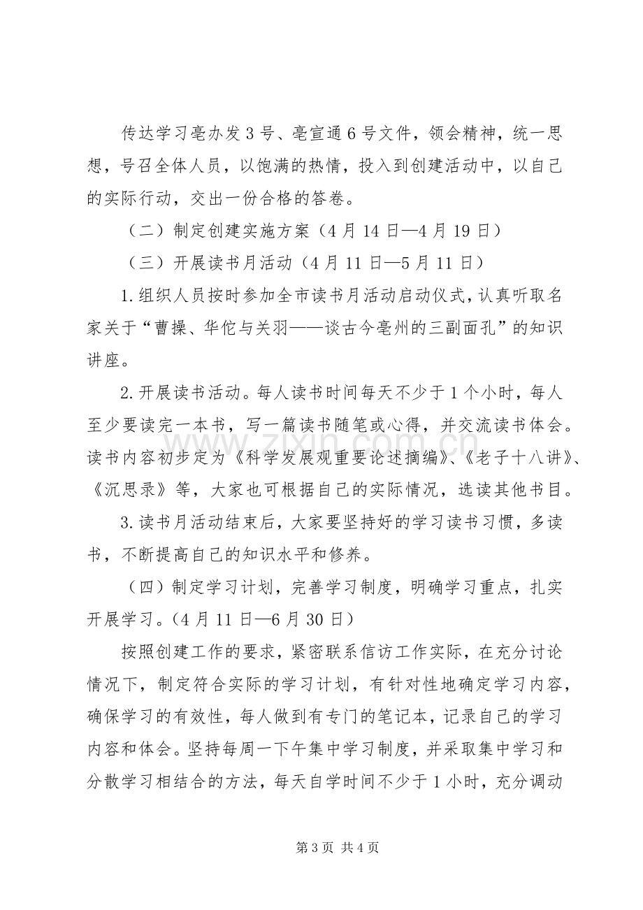 创建“学习型、服务型、效能型、创新型、廉洁型”机关党组织活动方案 .docx_第3页