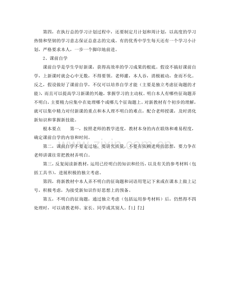 第一范文网教你制定学习参考计划书.doc_第2页