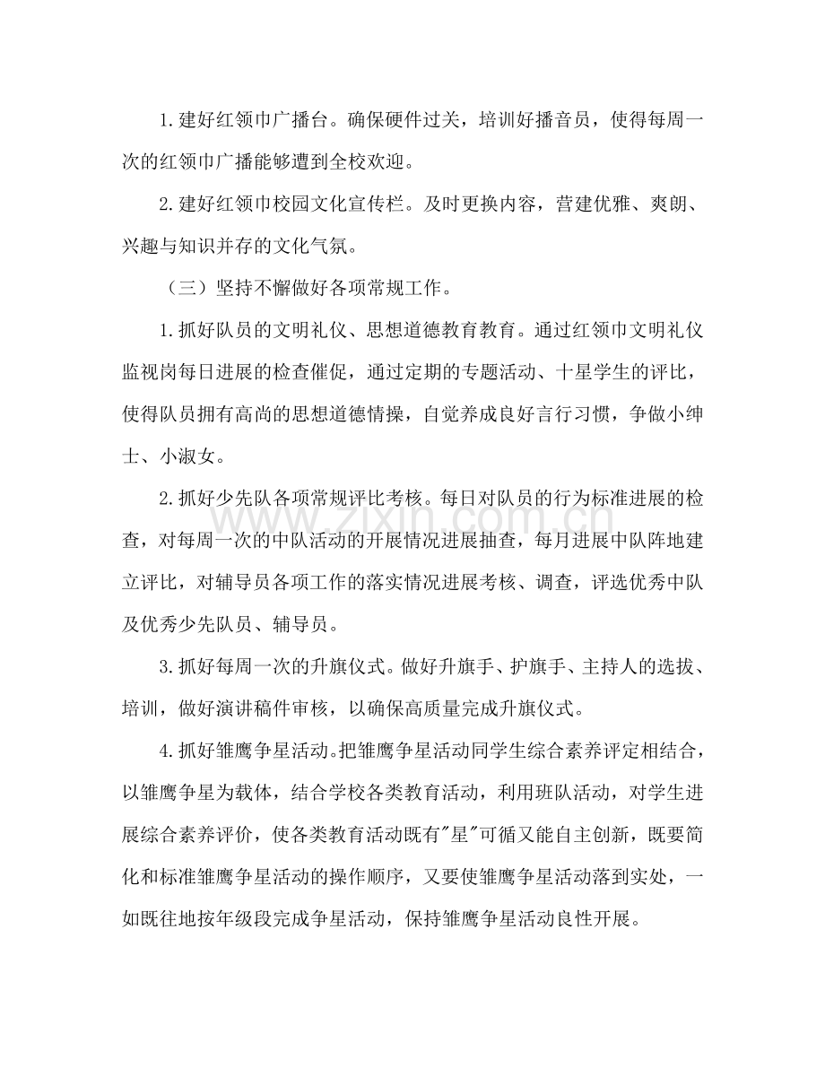 春季学期少先队活动参考计划范文.doc_第2页