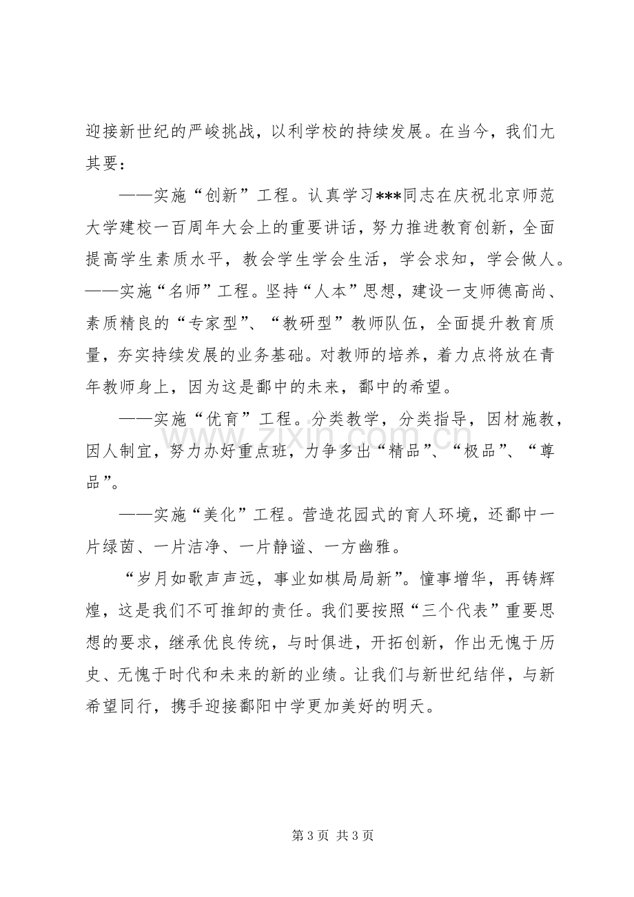 学校百年校庆演讲稿.docx_第3页