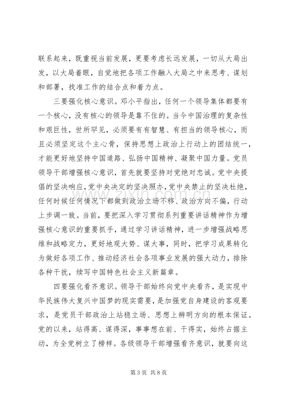 办公室干部强化四个意识发言.docx_第3页