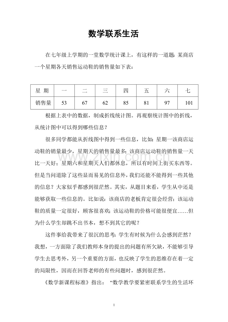 数学联系生活.doc_第1页