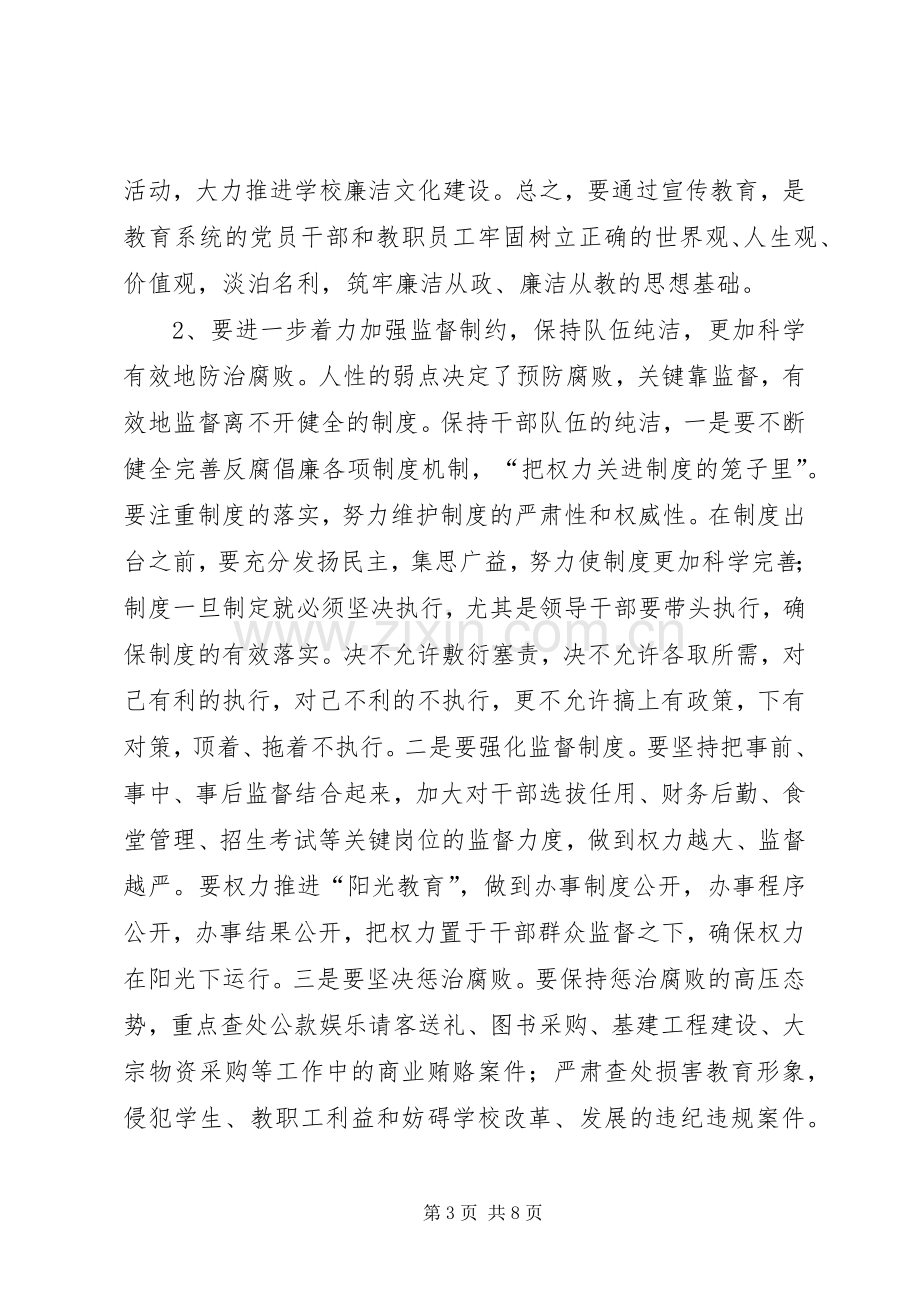 全镇教育系统党风廉政建设工作会议讲话稿.docx_第3页