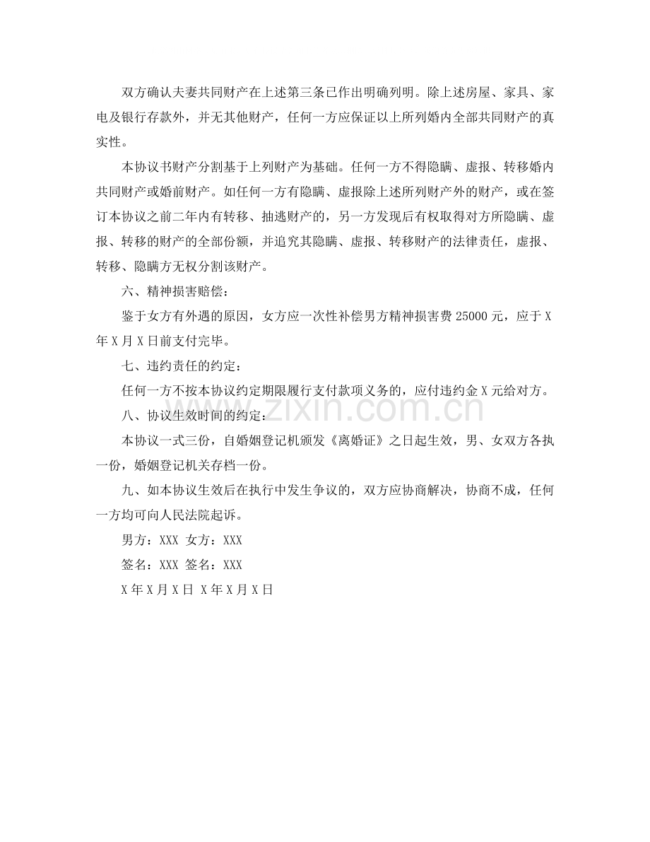 实用女方净身出户离婚协议书.docx_第2页