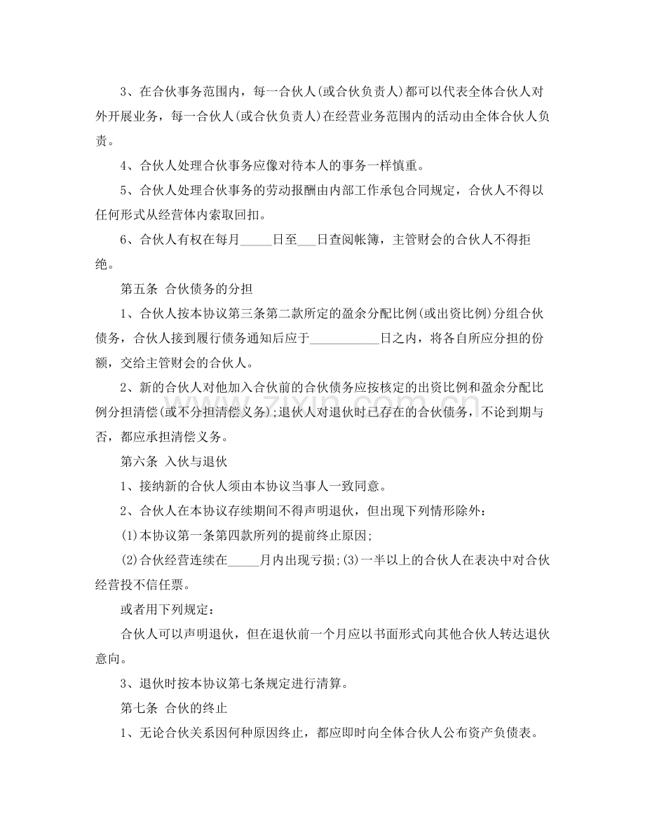 四人合作协议书范本.docx_第2页