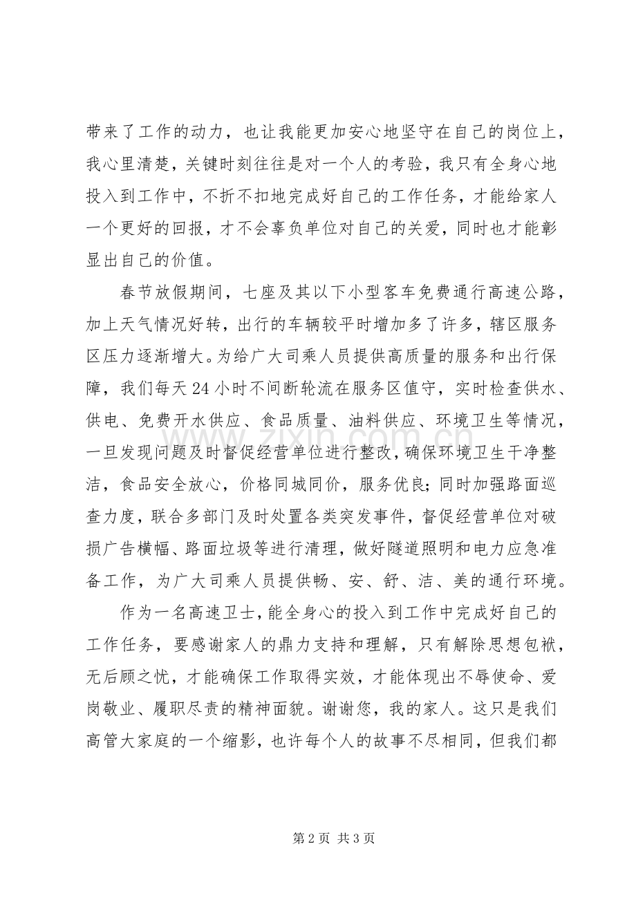 关于高速路政人的坚守演讲稿.docx_第2页