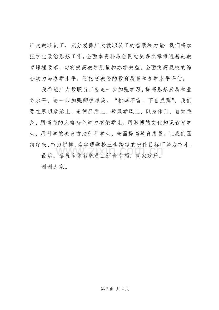 春节的团拜会上的致辞.docx_第2页