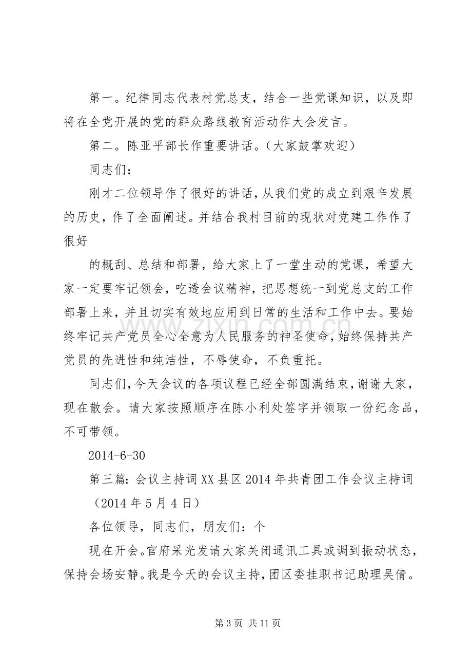 一般会议主持稿(会议).docx_第3页