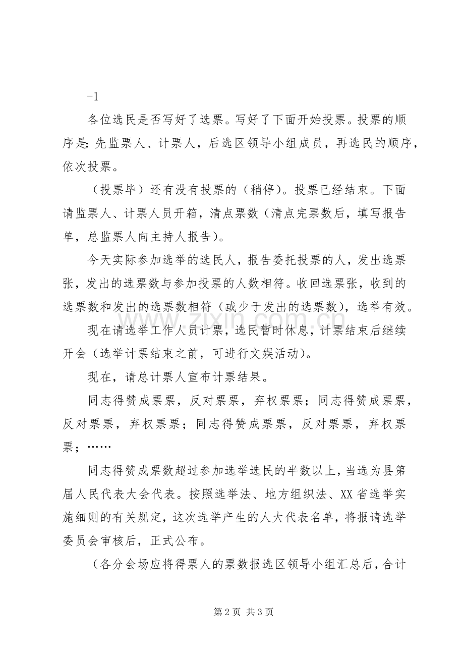 XX第十七届人民代表大会代表选举大会主持稿(中心会场)(5).docx_第2页