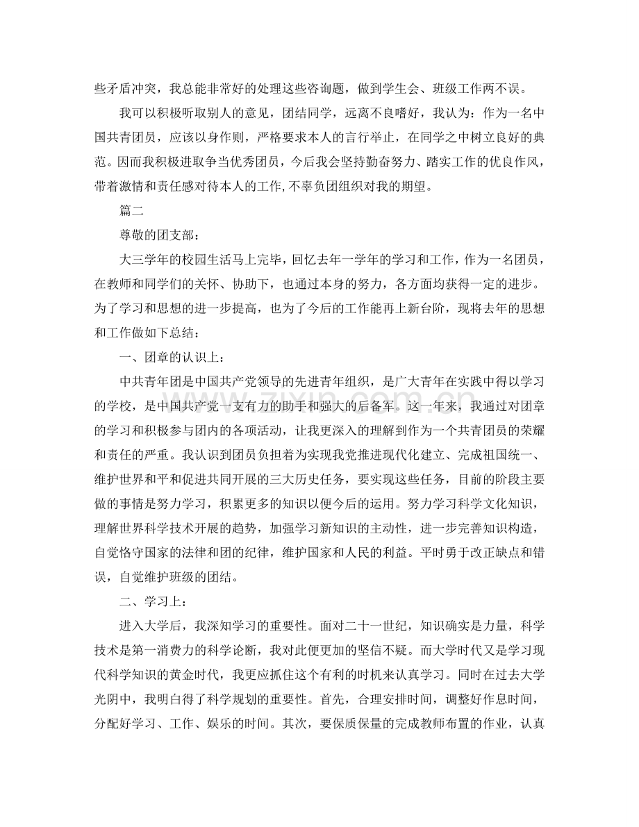 大学生团员个人自我参考总结通用版（通用）.doc_第3页