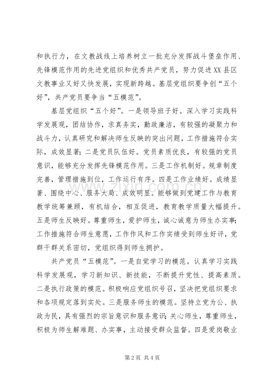 教育系统党组织和党员中深入开展创先争优活动方案 .docx_第2页