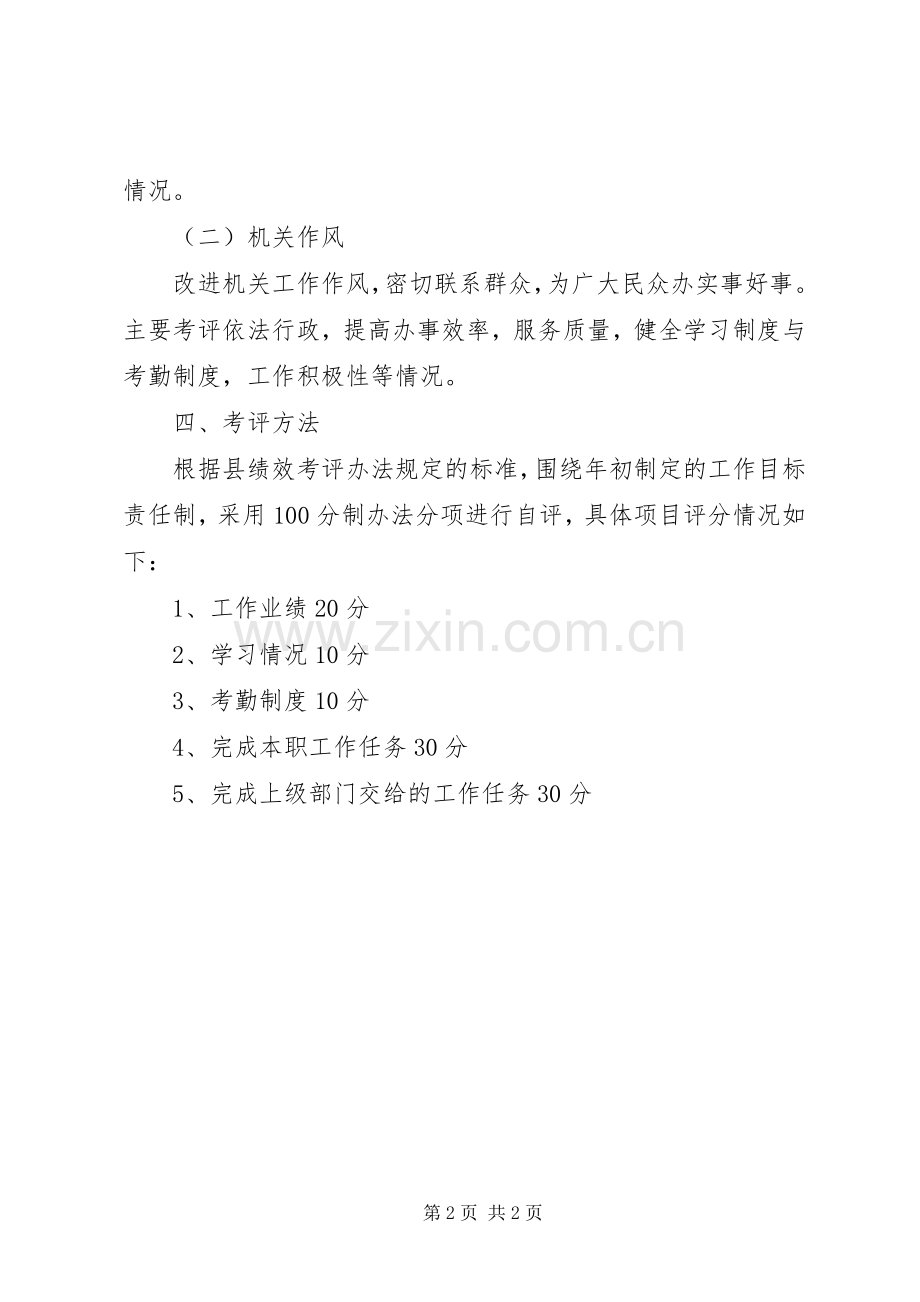 建设局创业服务考评实施方案 .docx_第2页