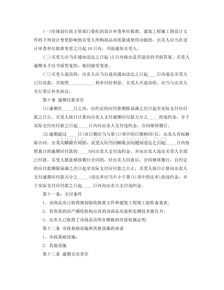 商品房销售合同3篇).docx_第2页