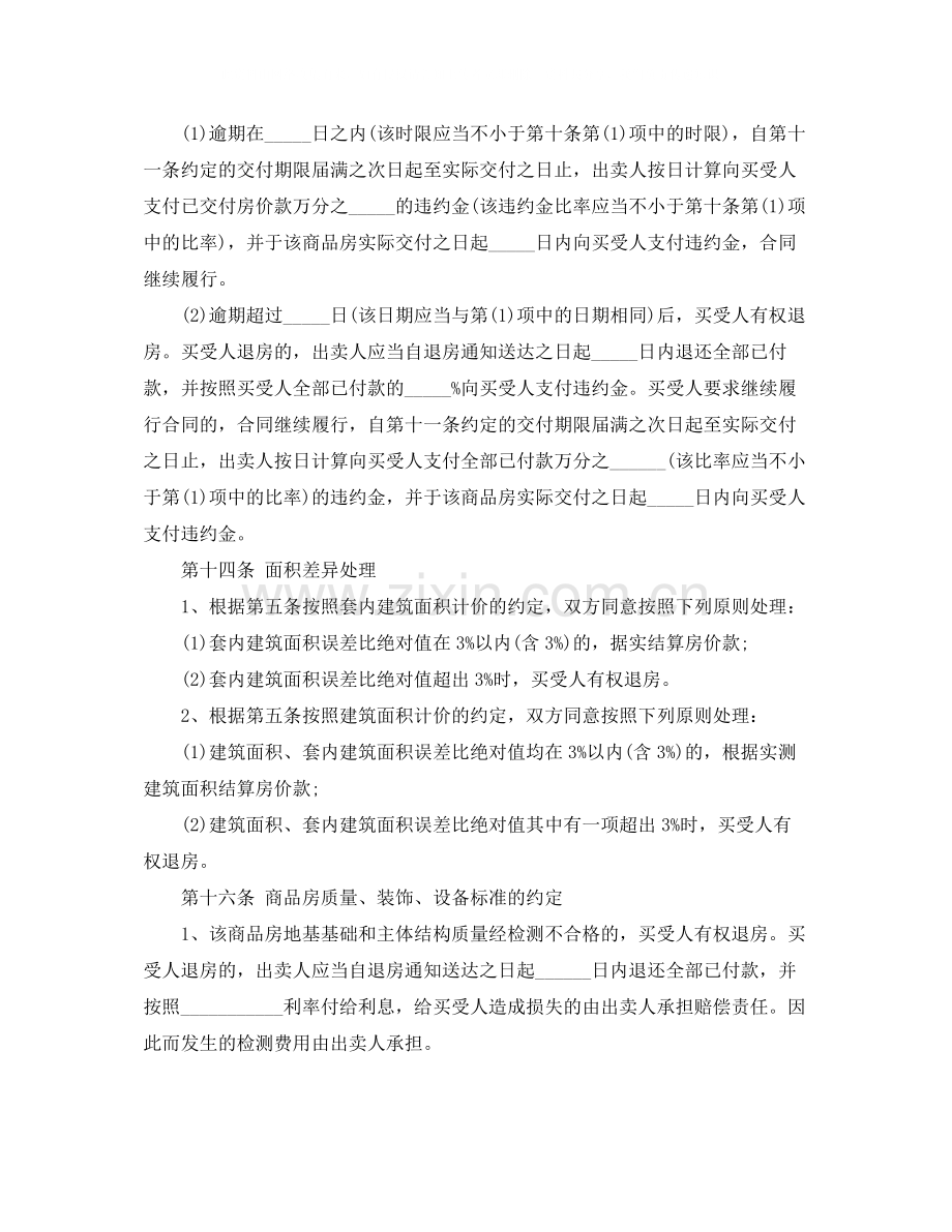 商品房销售合同3篇).docx_第3页