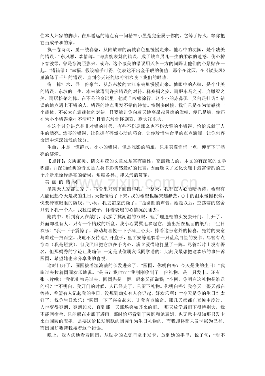 美丽的错误作文.doc_第2页