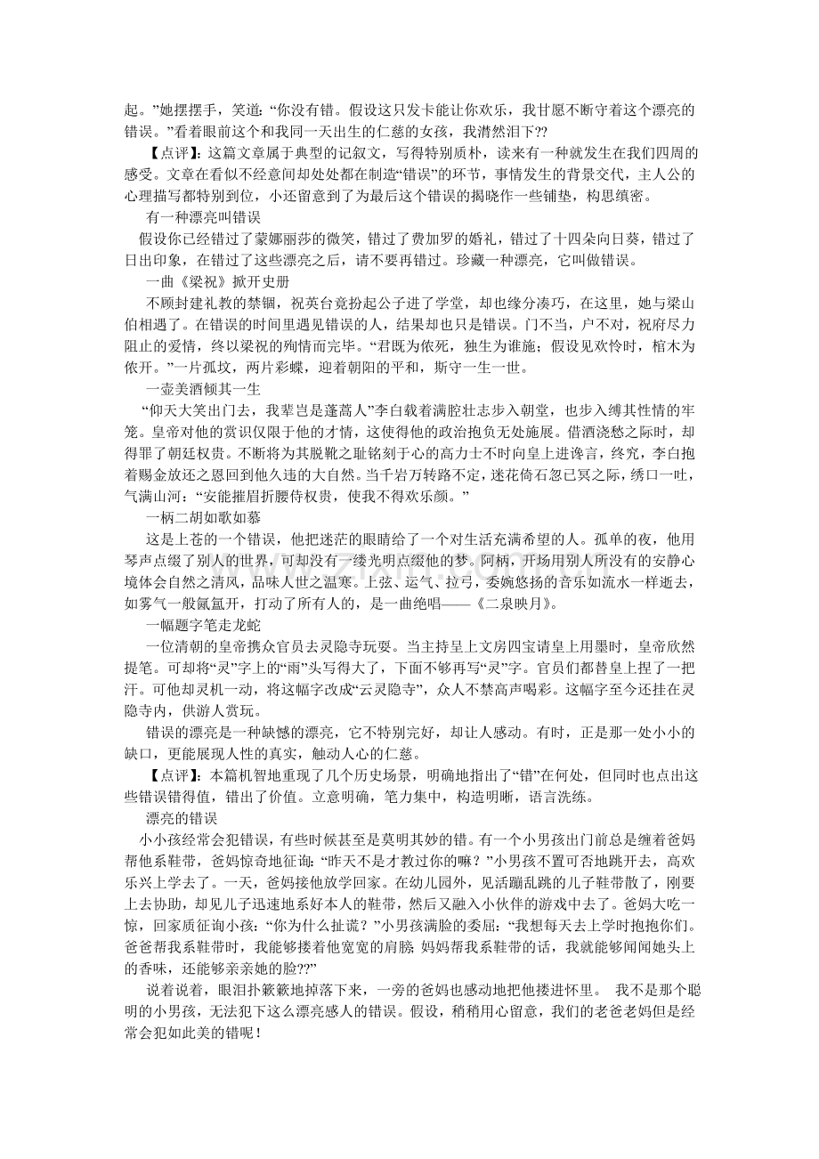 美丽的错误作文.doc_第3页