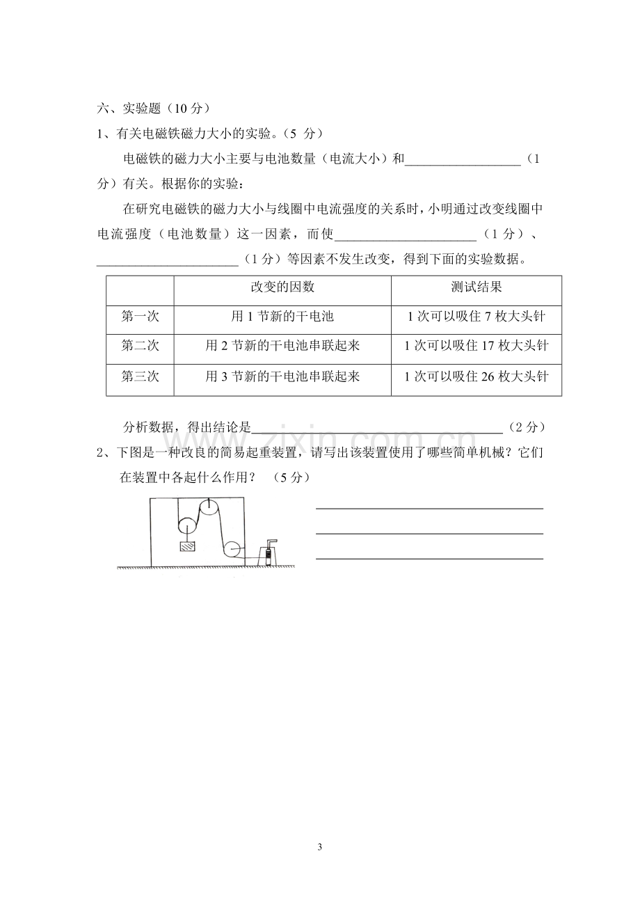 科学模拟题-1.doc_第3页