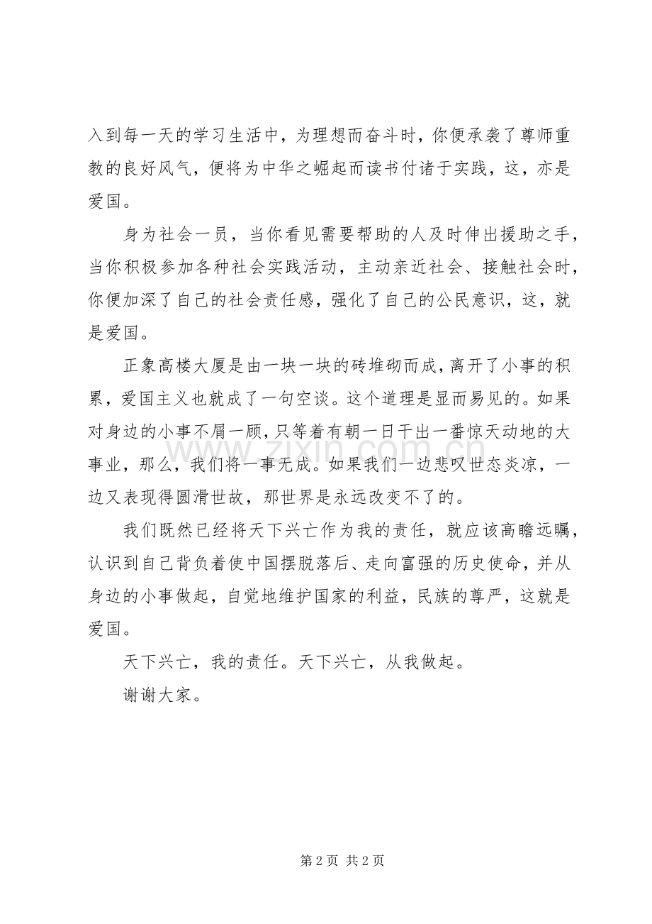 我和我的祖国征文演讲.docx_第2页