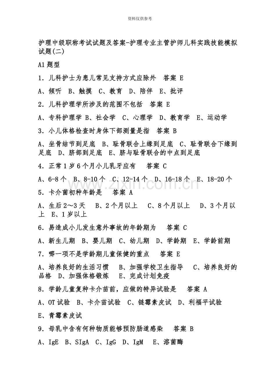 护理中级职称考试试题及答案.docx_第2页