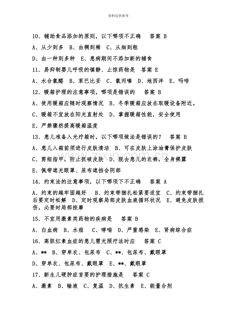 护理中级职称考试试题及答案.docx_第3页