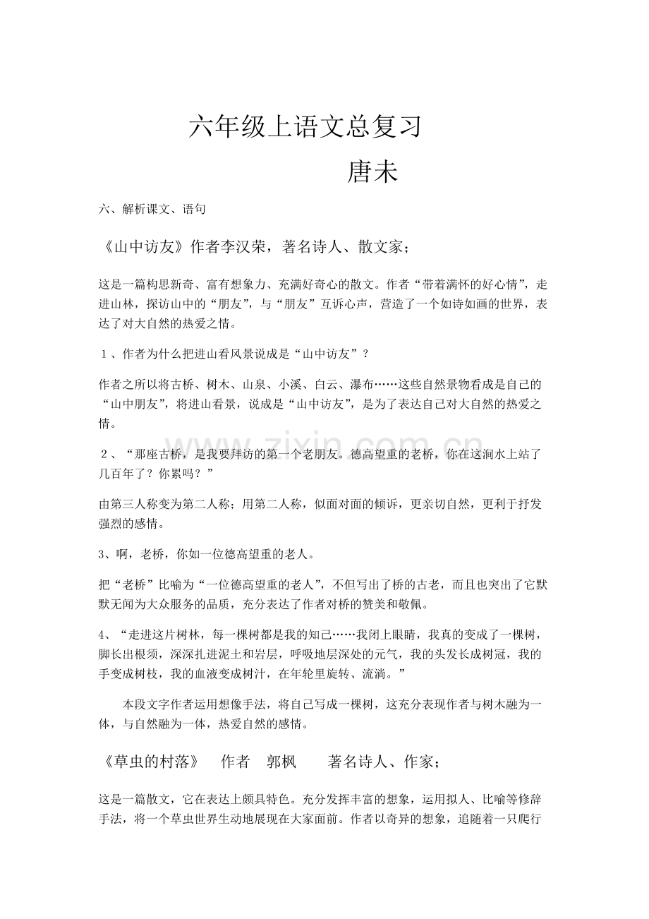 六年级上语文总复习.docx_第1页