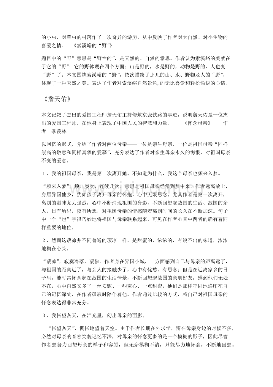 六年级上语文总复习.docx_第2页