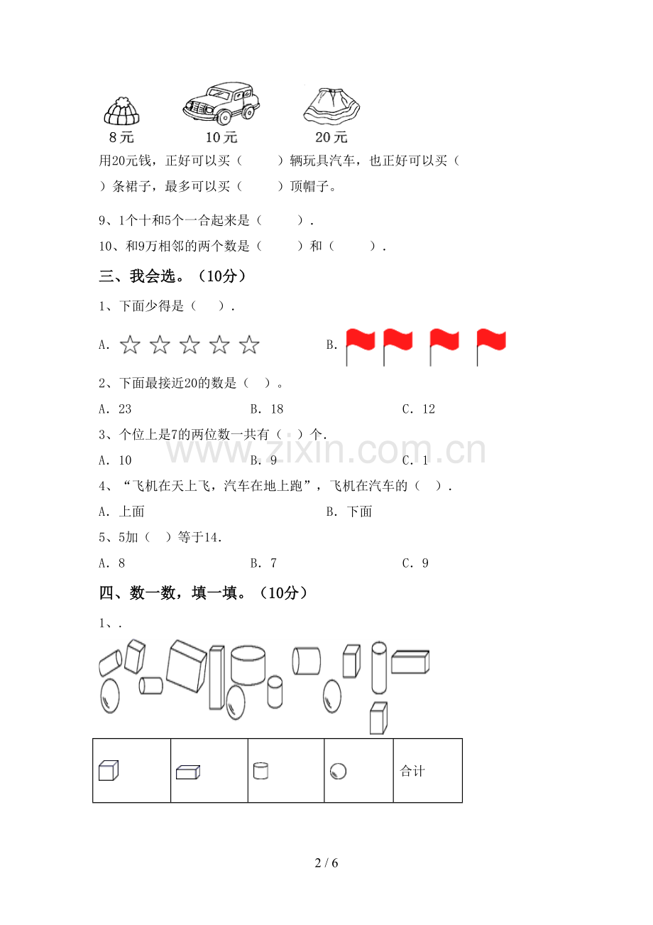 一年级数学下册期末试卷【加答案】.doc_第2页