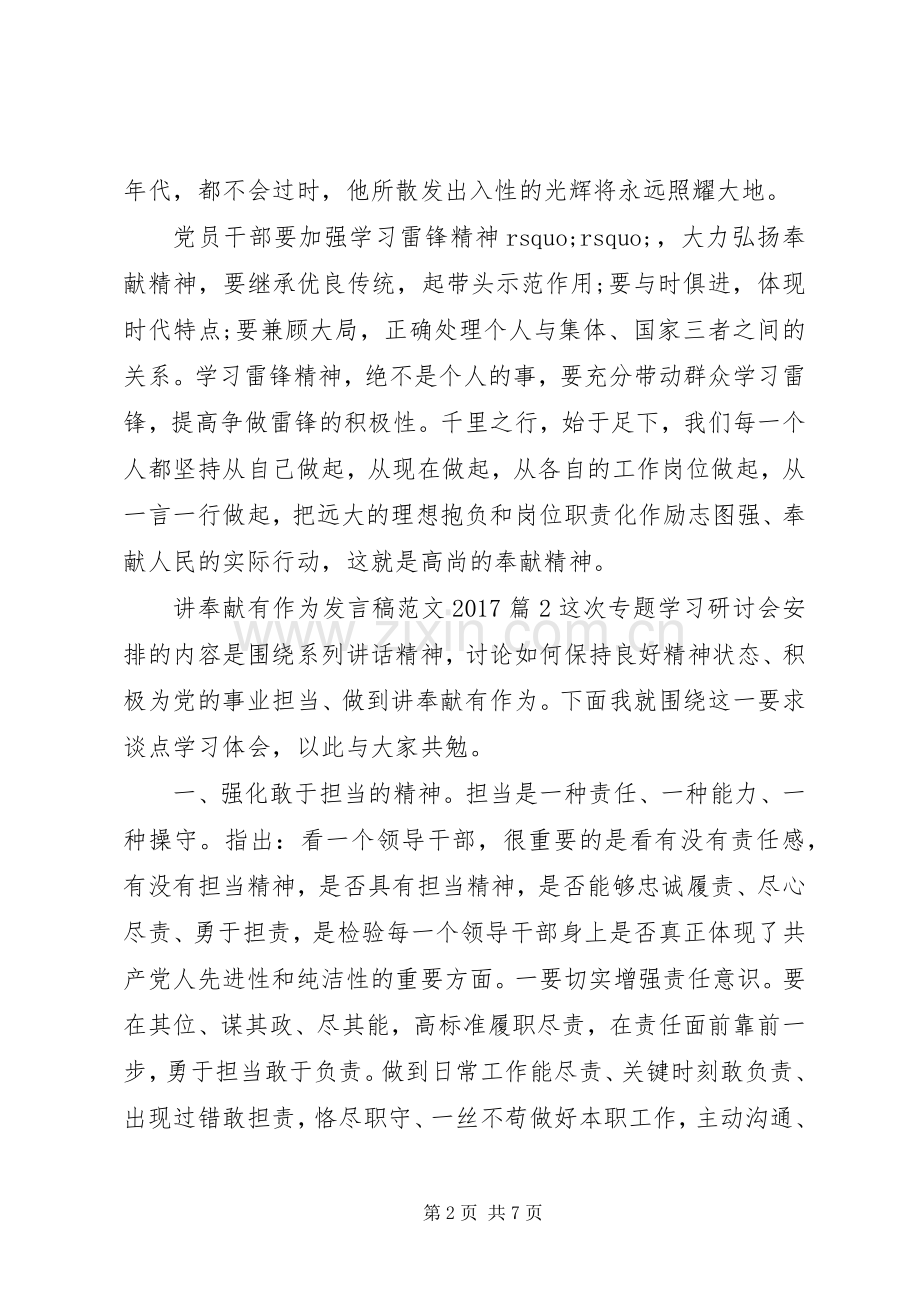 讲奉献有作为发言范文20XX年.docx_第2页