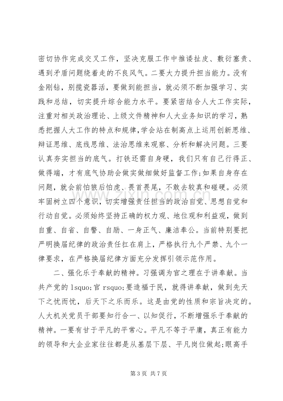 讲奉献有作为发言范文20XX年.docx_第3页