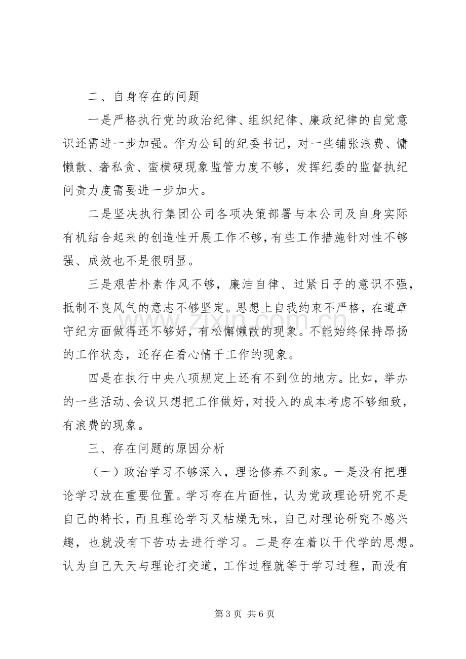 严以律己剖析发言材料致辞.docx_第3页