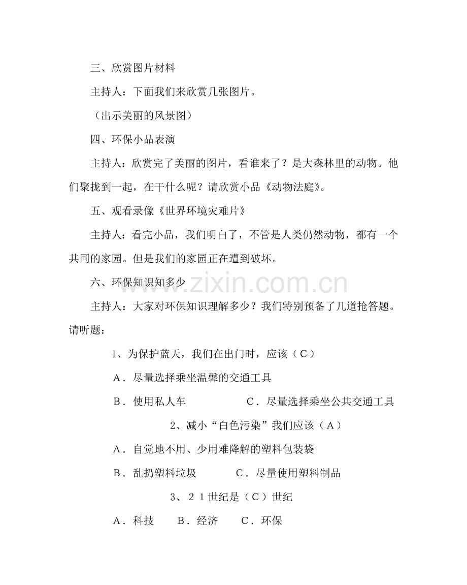 主题班会教案主题中队活动方案：保护环境 绿化地球.doc_第2页