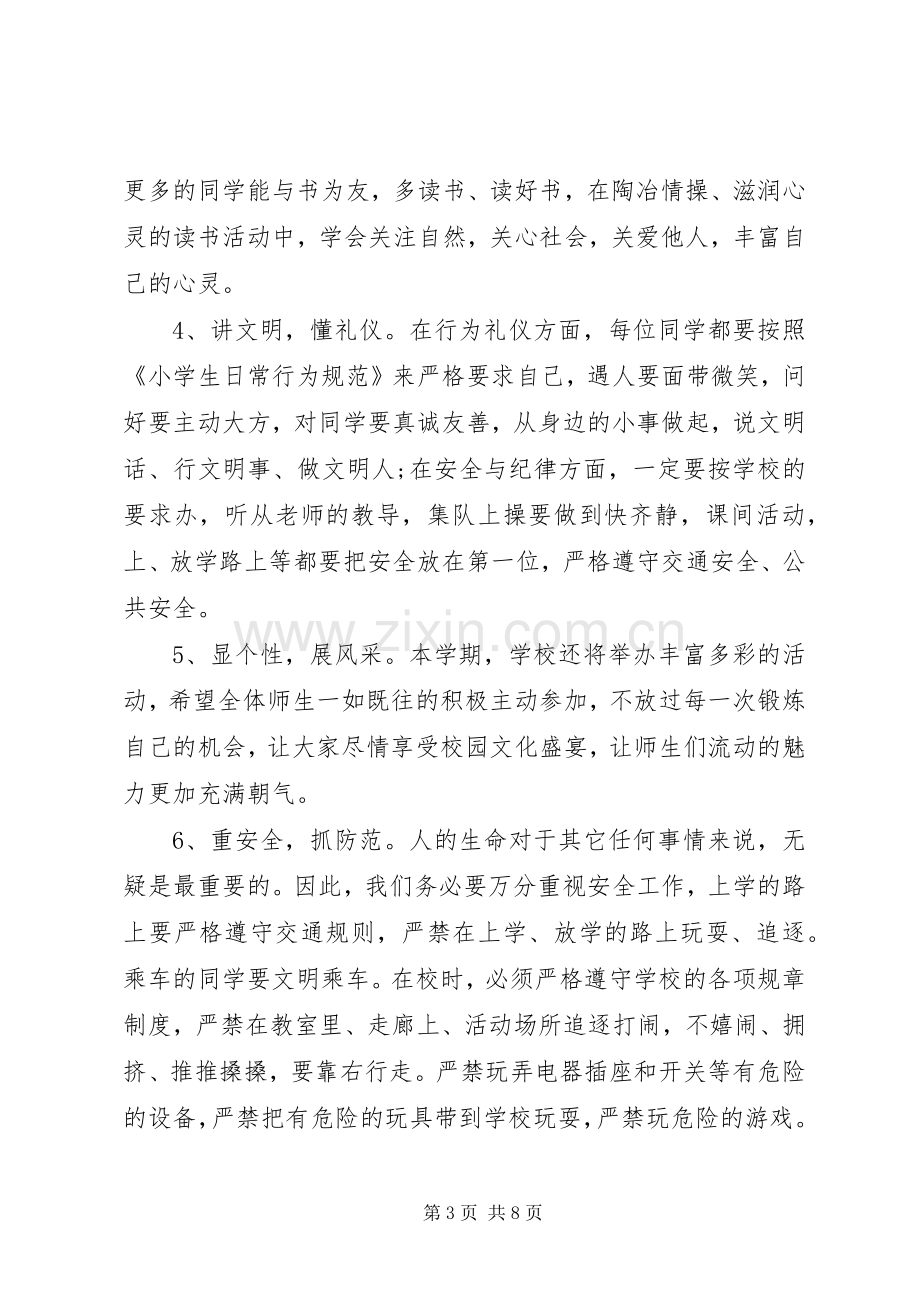 XX年秋季高中开学典礼校长发言.docx_第3页