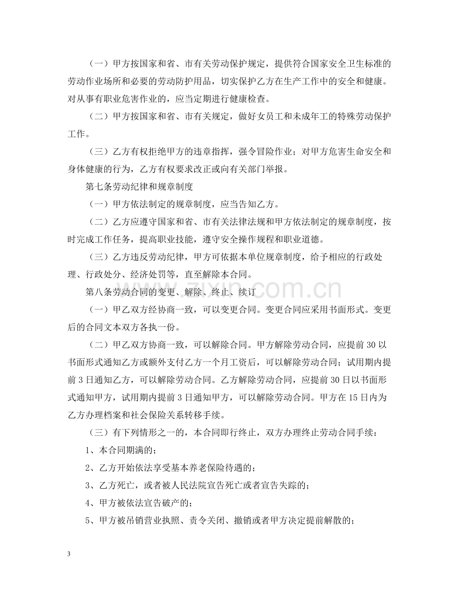 正规公司劳务合同范文.docx_第3页