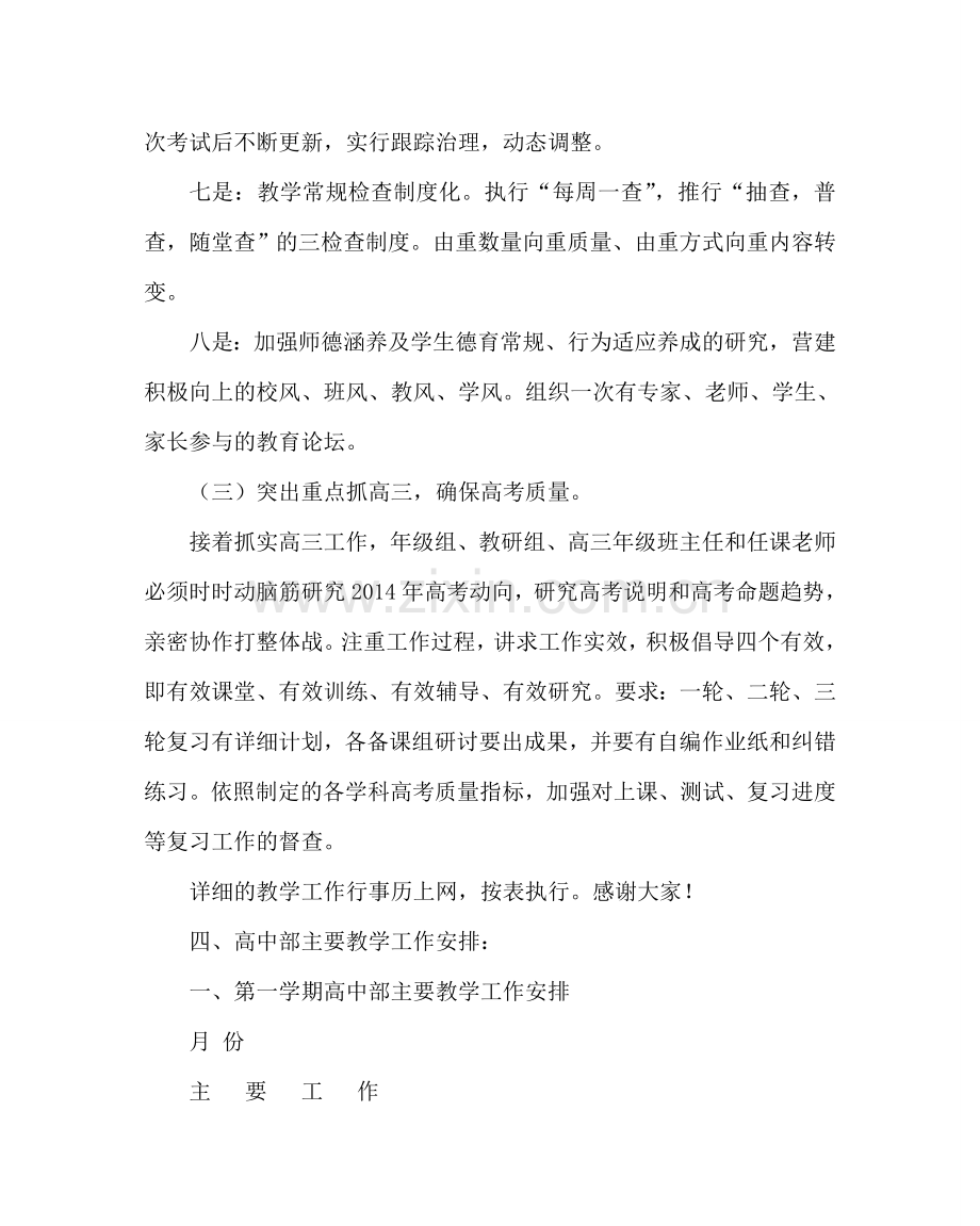 教导处范文学校教学工作计划六.doc_第3页