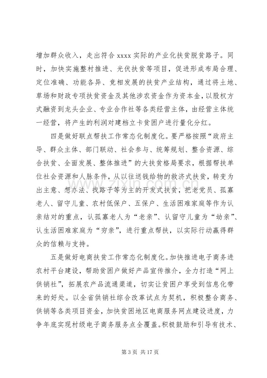 两学一做专题学习发言材料提纲.docx_第3页