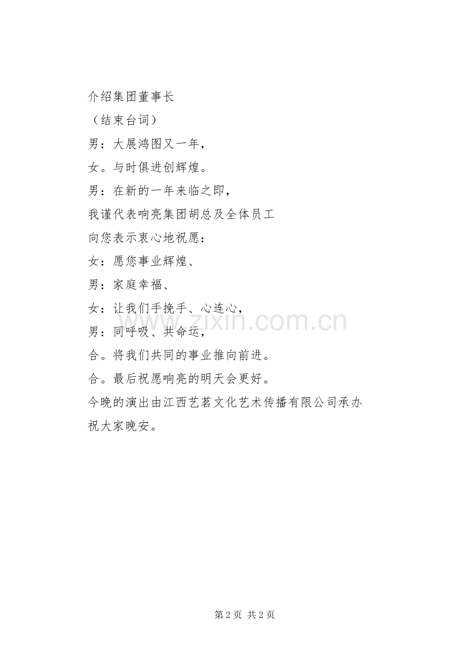 企业厂商洽谈会主持词.docx_第2页