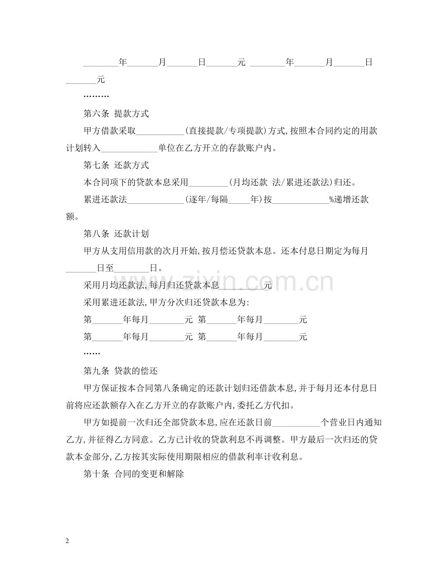 个人住房贷款借款合同书示例.docx_第2页