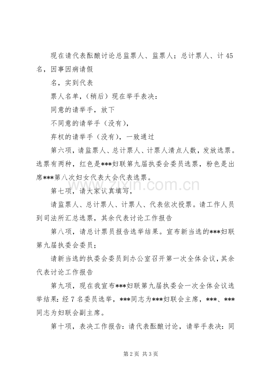 乡第九次妇女代表大会主持稿.docx_第2页