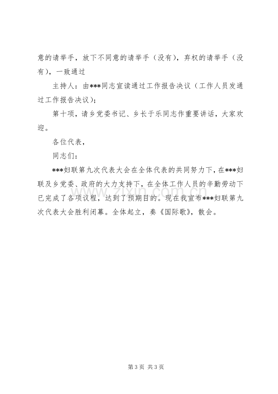 乡第九次妇女代表大会主持稿.docx_第3页