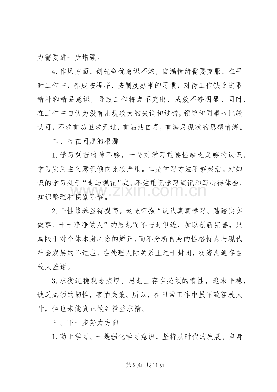 组织生活会个人发言材料2(1).docx_第2页