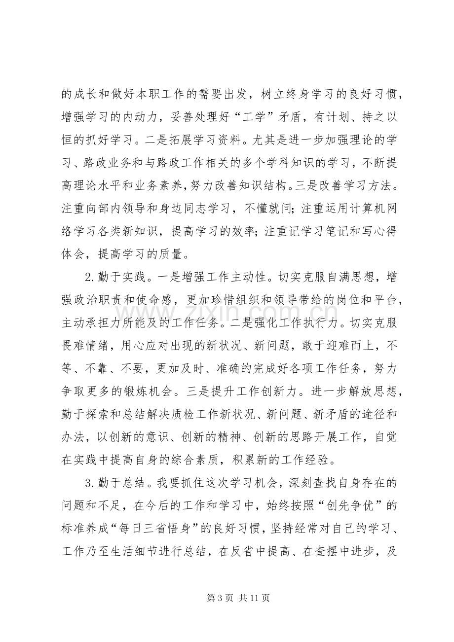 组织生活会个人发言材料2(1).docx_第3页